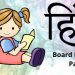 Hindi Board Exam Tips Part A-aglasem